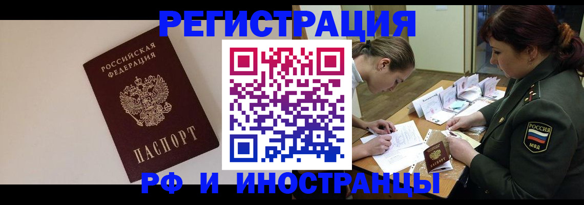 временная регистрация для школы в Мичуринске