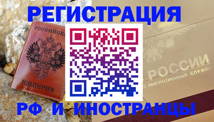 временная регистрация 2025 в Мичуринске