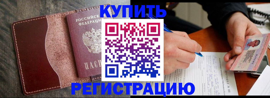 прописка штамп в Мичуринске